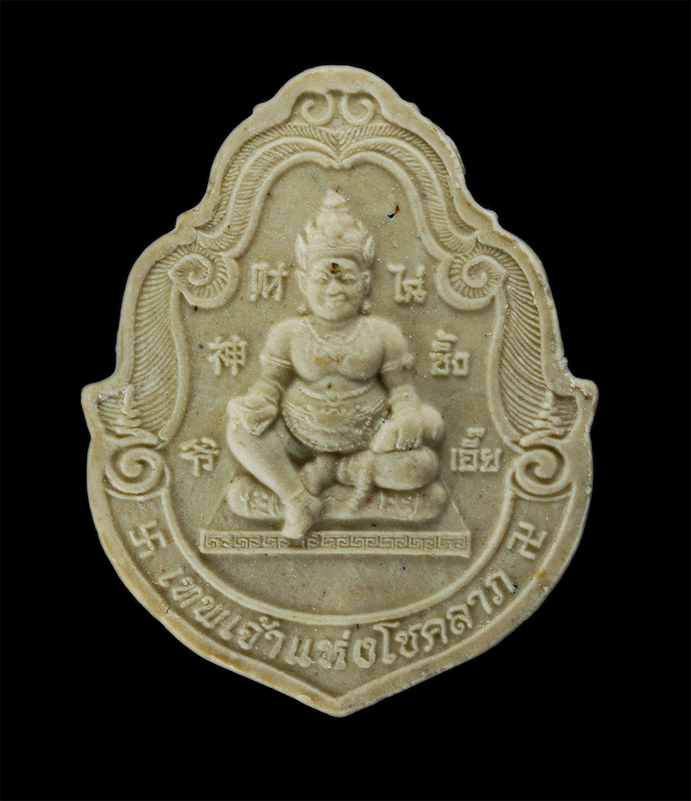 23Jul24 (184)p.jpg - หลวงพ่อโตหลังเทพเจ้าแห่งโชคลาภ ไฉ่ซิ้งเอี้ย วัดหลักสี่ฯ จ.สมุทรสาคร เนื้อผงพุทธคุณ ผงว่าน | https://kamulet.in.th